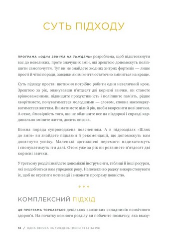 Одна звичка на тиждень - фото 6