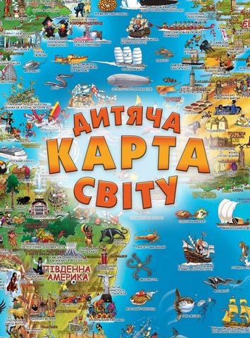 Дитяча карта світу - фото 1