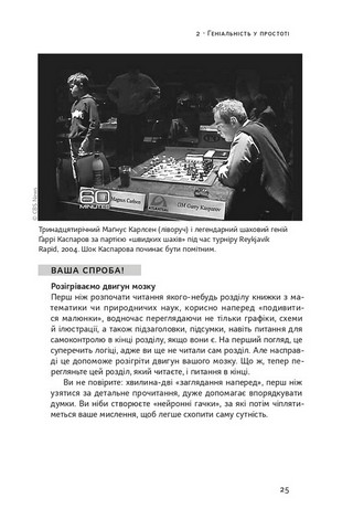 Навчитися вчитися. Як запустити свій мозок на повну - фото 5