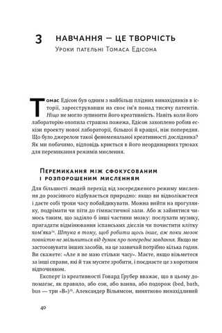 Навчитися вчитися. Як запустити свій мозок на повну - фото 6