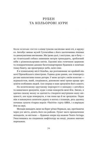 Немислиме. 9 історій про людей з дивовижним мозком - фото 2