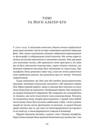 Немислиме. 9 історій про людей з дивовижним мозком - фото 5