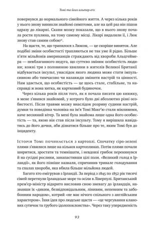 Немислиме. 9 історій про людей з дивовижним мозком - фото 6