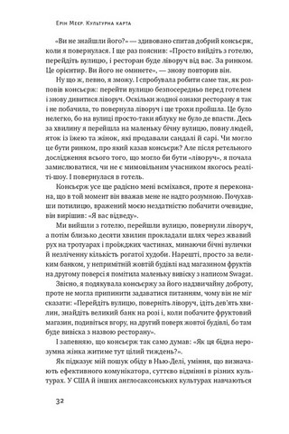Культурна карта: Бар’єри міжкультурного спілкування в бізнесі - фото 3