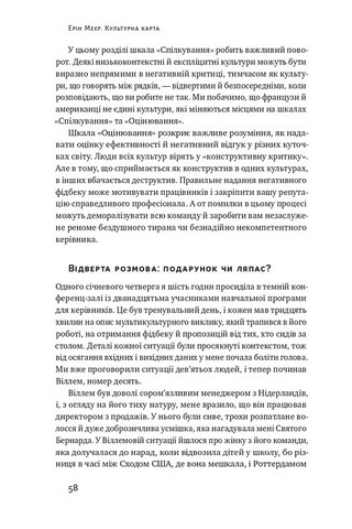 Культурна карта: Бар’єри міжкультурного спілкування в бізнесі - фото 5