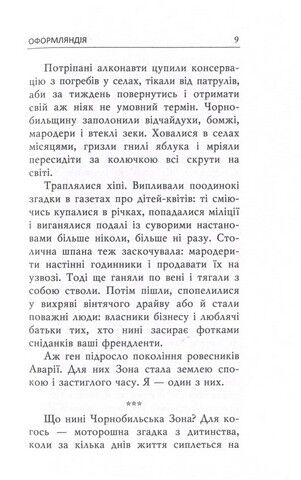 Оформляндія. Чормет. Ряска - фото 4