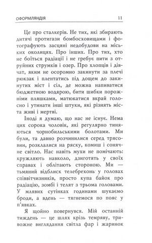 Оформляндія. Чормет. Ряска - фото 6