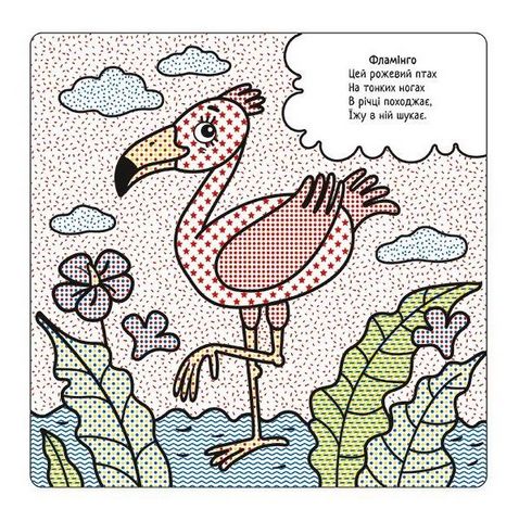 Найкращі водні розмальовки. Дивовижні птахи - фото 3