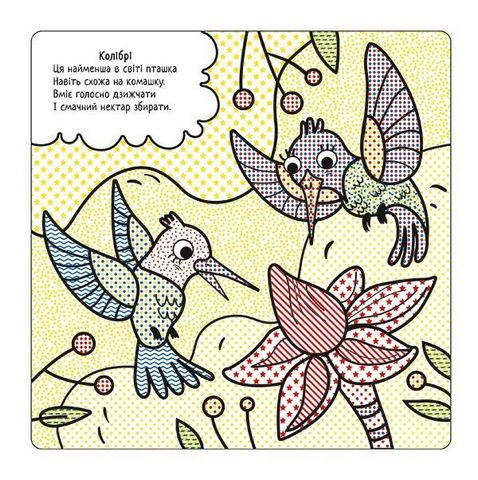 Найкращі водні розмальовки. Дивовижні птахи - фото 4