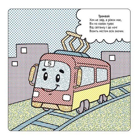 Найкращі водні розмальовки. Транспорт - фото 3