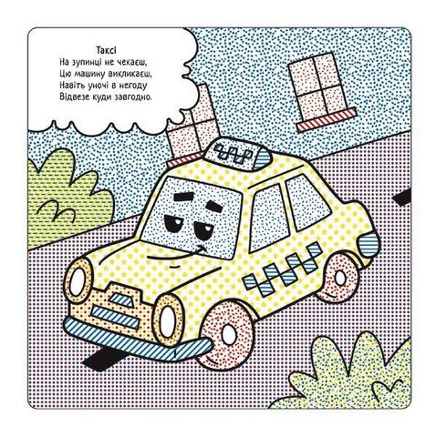 Найкращі водні розмальовки. Транспорт - фото 4