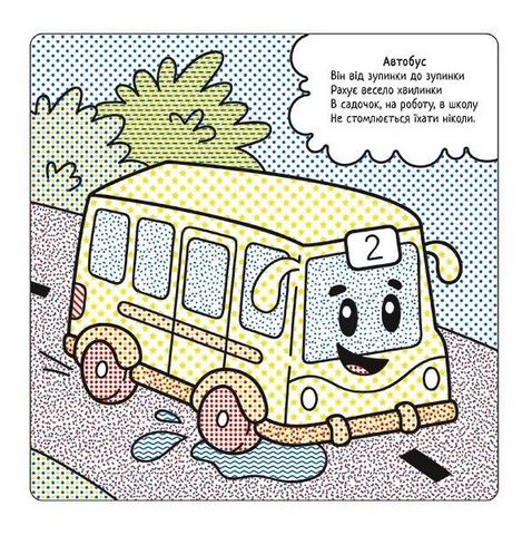 Найкращі водні розмальовки. Транспорт - фото 5