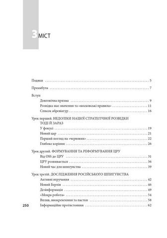 Призма головного шпигуна. Боротьба з російською агресією - фото 2