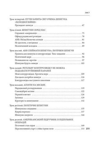 Призма головного шпигуна. Боротьба з російською агресією - фото 3