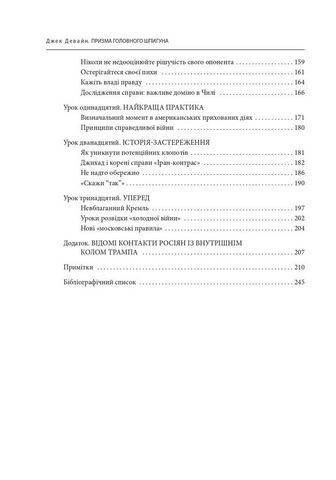 Призма головного шпигуна. Боротьба з російською агресією - фото 4