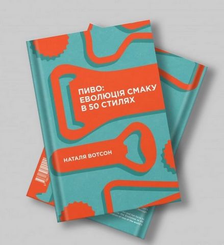 Пиво: еволюція смаку в 50 стилях - фото 2