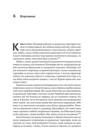 Гітлер і Сталін. Тирани та Друга світова війна - фото 2