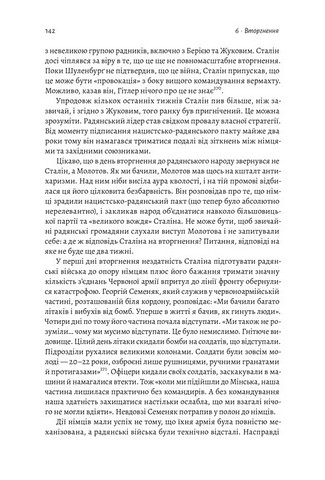 Гітлер і Сталін. Тирани та Друга світова війна - фото 3
