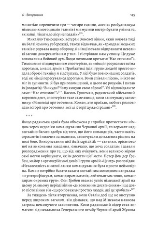 Гітлер і Сталін. Тирани та Друга світова війна - фото 6