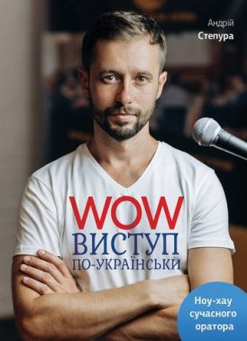 WOW-виступ по-українськи WOW-виступ по-українськи