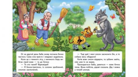 Соломяний бичок - фото 3