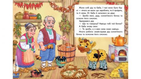 Соломяний бичок - фото 4