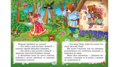 Три ведмеді - фото 2