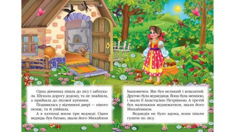 Три ведмеді - фото 4