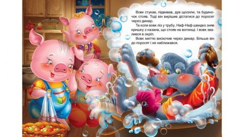 Троє поросят - фото 2