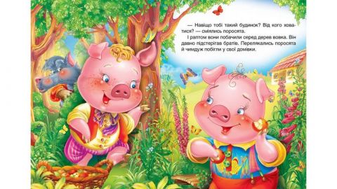 Троє поросят - фото 3