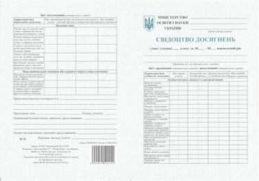 Свідоцтво досягнень учня 2 класу Свідоцтво досягнень учня 2 класу