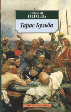 Тарас Бульба