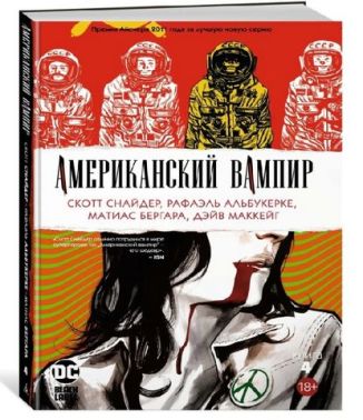 Американский вампир. Книга 4
