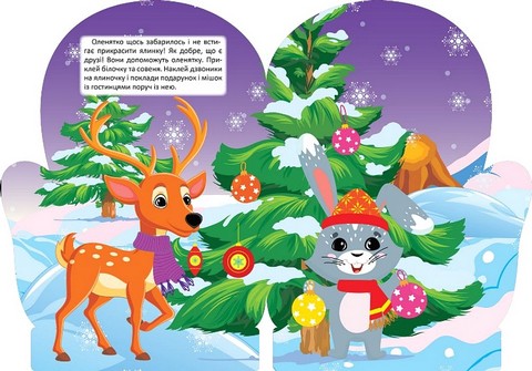 Чарівна зима з наліпками. Оленятко - фото 2