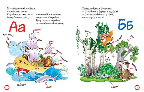 Зимовий казковечір для чемної малечі. Азбука-читалочка Світлана Крупчан Рідна Мова - фото 2