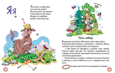 Зимовий казковечір для чемної малечі. Азбука-читалочка Світлана Крупчан Рідна Мова - фото 4