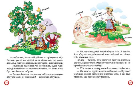 Зимовий казковечір для чемної малечі. Азбука-читалочка Світлана Крупчан Рідна Мова - фото 5