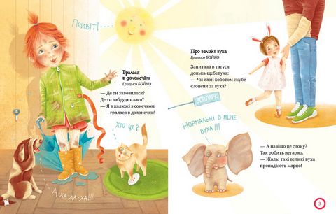 Зимовий казковечір для чемної малечі. Веселі вірші - фото 2