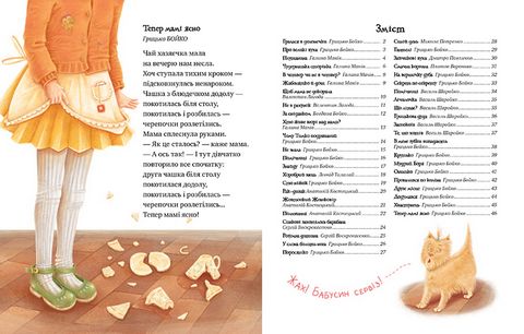 Зимовий казковечір для чемної малечі. Веселі вірші - фото 5