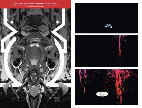 Ліга Справедливості. Книга 8. Війна Дарксайда. Частина 2 - фото 2