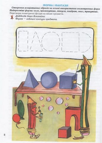 Моя перша книжка з малювання - фото 2