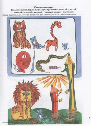 Моя перша книжка з малювання - фото 4