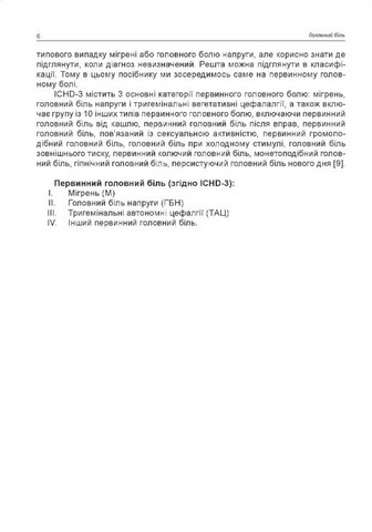 Головний біль. Навчальний посібник - фото 5