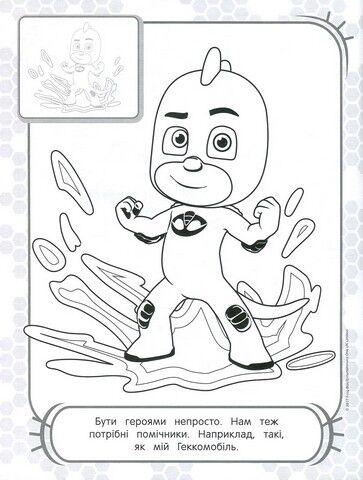 Герої в масках. Розмальовка з наклейками (оранжева) - фото 2