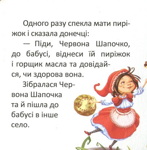 Червона шапочка - фото 4