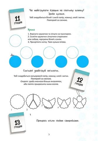 Christmas sticker book. Адвент-календар - фото 4