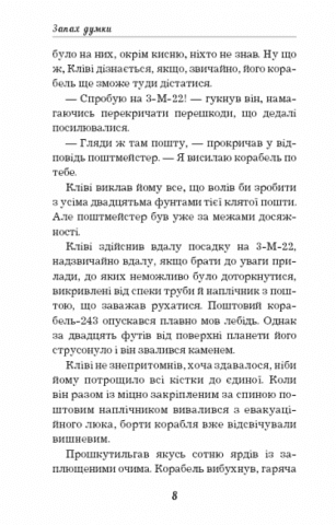 Запах думки: вибрані оповідання - фото 5