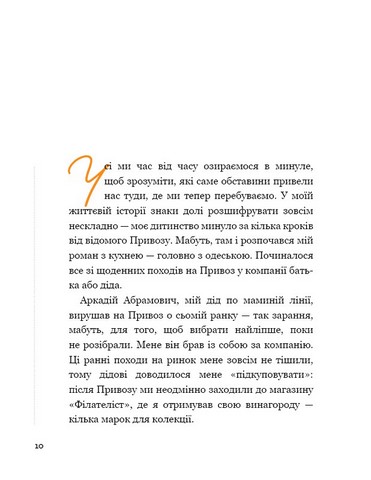 Бізнес по-одеськи. Як побудувати мережу, не втративши себе - фото 4