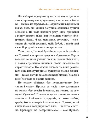 Бізнес по-одеськи. Як побудувати мережу, не втративши себе - фото 5