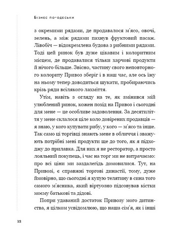 Бізнес по-одеськи. Як побудувати мережу, не втративши себе - фото 6